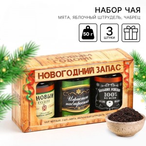 Набор чая «Новогодний запас», вкусы: мята, груша, чабрец, 150 г